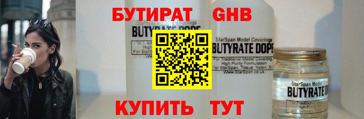 Бутират BDO 33%  Вход с VPN  Балашиха 