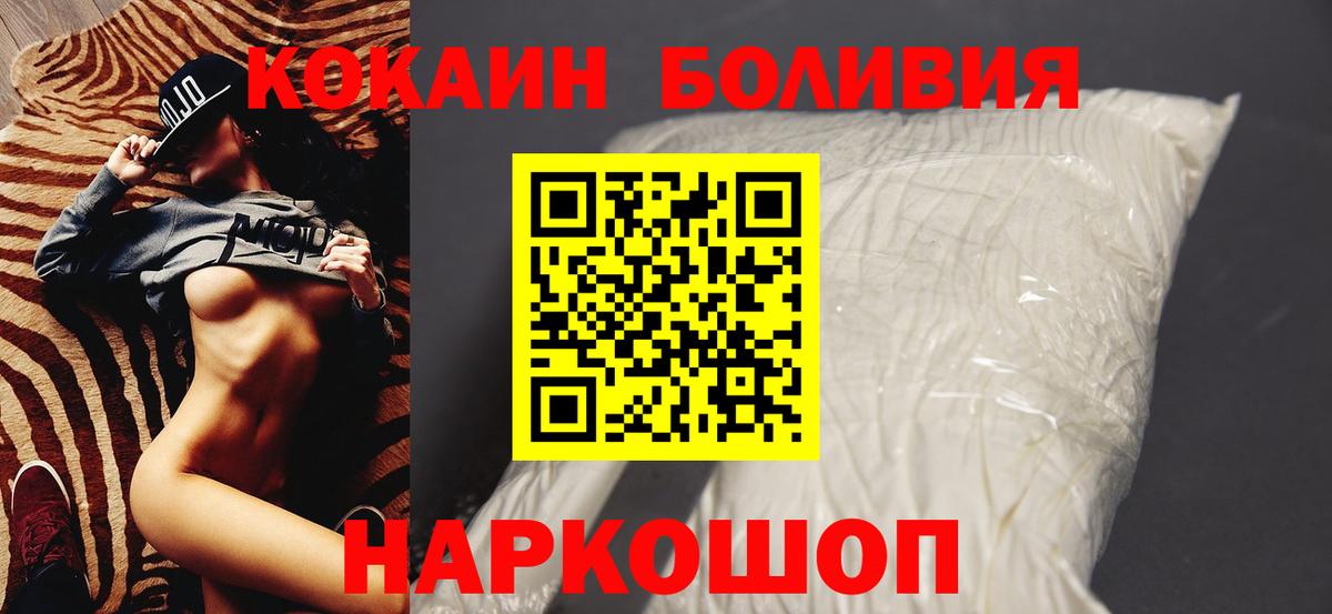 Кокаин Боливия  Cocaine  Балашиха  Вход с VPN 