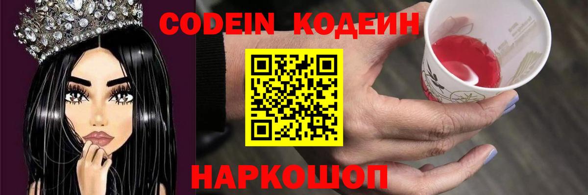 Балашиха  Кодеин напиток Lean (лин)  Вход с VPN 