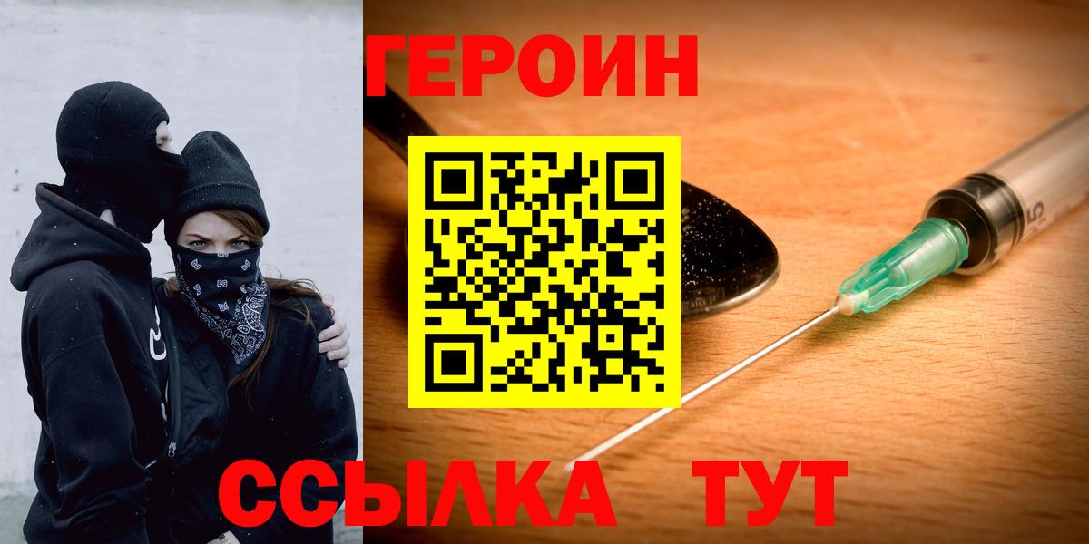 ГЕРОИН белый Балашиха