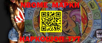 марки nbome Славянск-на-Кубани